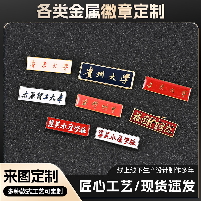 各学校金属学生校徽班徽团徽成人礼活动烤漆珐琅滴胶奖牌徽章胸牌