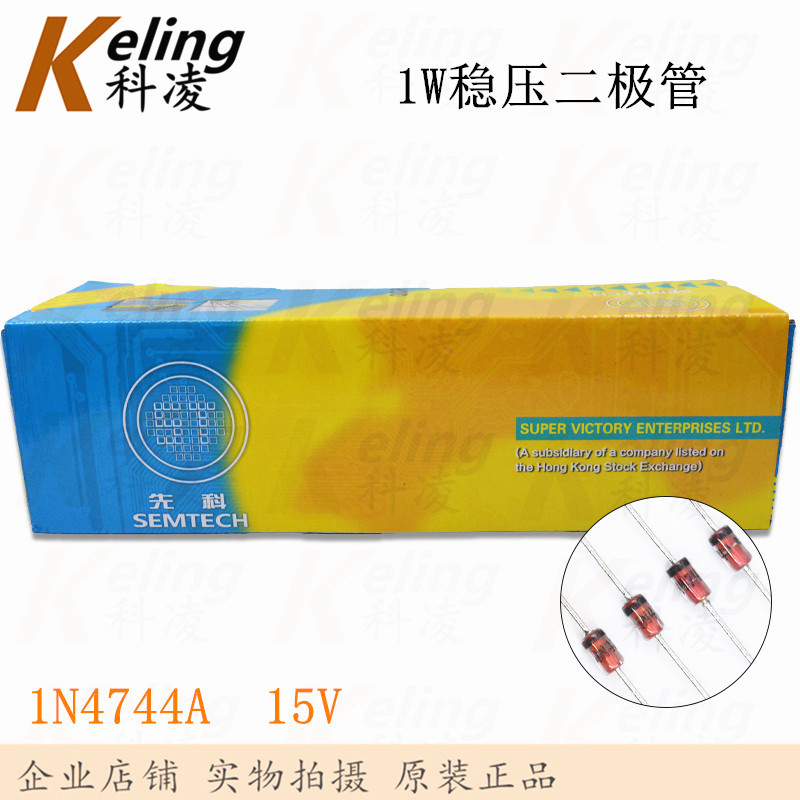 正品 1W稳压二极管 直插DO-41 玻璃稳压管 15V 1N4744A 编带装