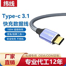 厂家定制Type-c3.1pd快充100W双头type-c手机笔记本多功能数据线