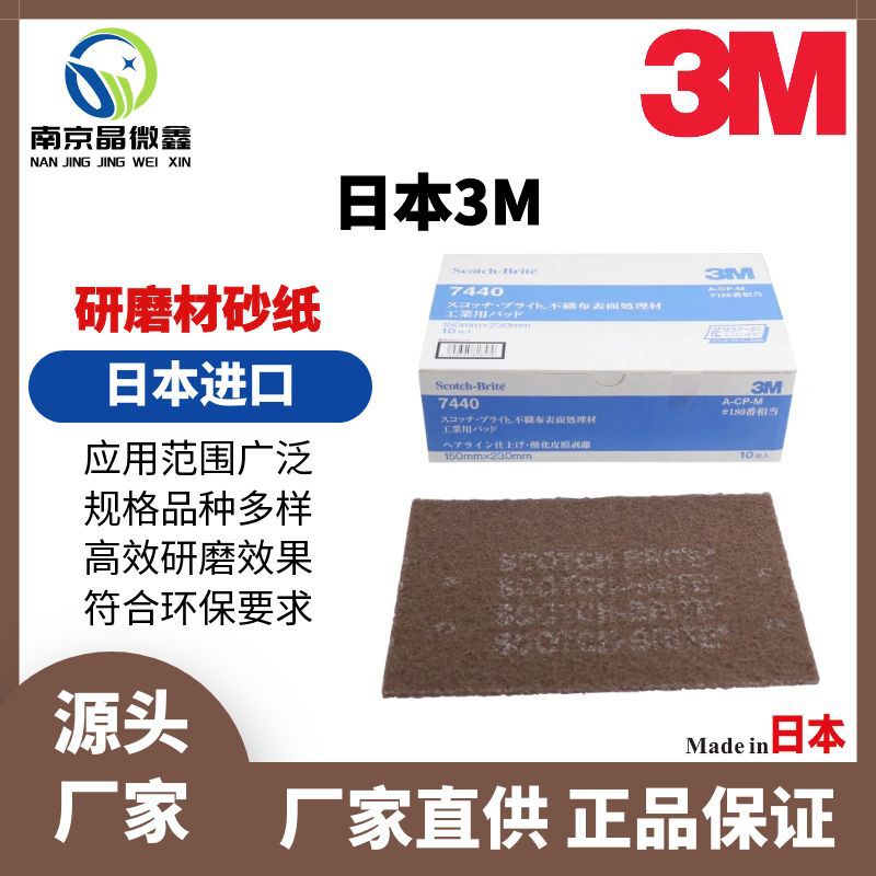 7440 #180 150mm×230m木工涂装百洁布抛光布清洁布研磨材日本3M