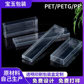 PVC包装盒PET透明盒子扁长尺形工艺礼品展示盒 塑胶折盒现货批发