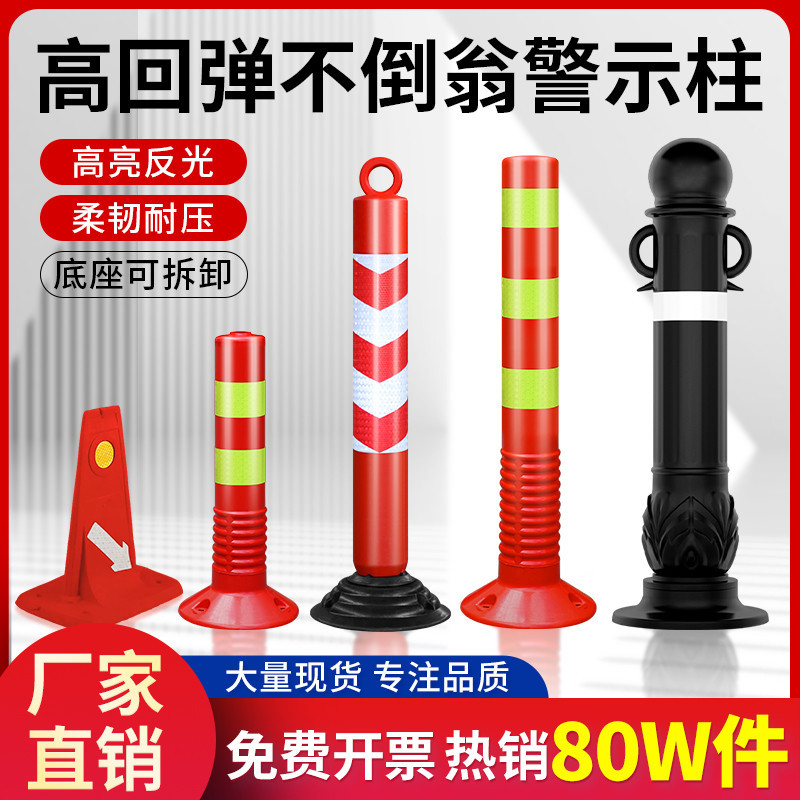 橡胶不倒翁警示柱反光塑料道路隔离柱路桩隔离交通防撞柱弹力柱