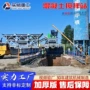 基础强制移动混凝土搅拌站