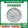 betulin提取物桦木醇