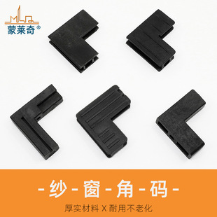 50 type diamond mesh screen window angle code yarn angle old aluminum alloy sliding screen window built-in connecting piece fixed angle accessories
