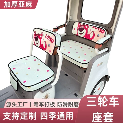 Electric car cushion — Tao Tricycle Seat Cover - thick-linen-material-red-strawberry-bear-emmalev-ca500pro