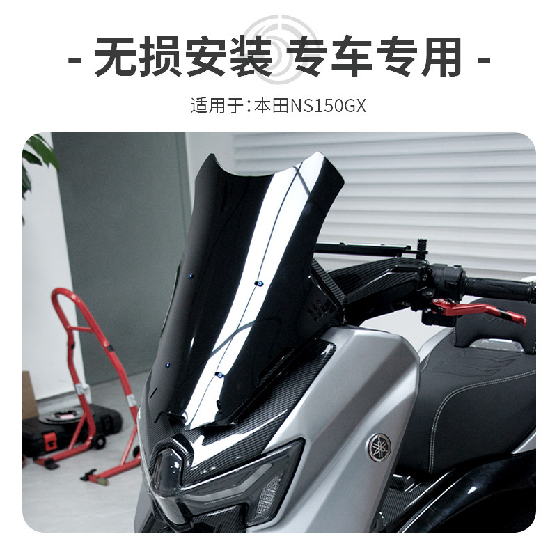 适用雅马哈25款NMAX155 改装加高前挡风玻璃 防风玻璃 挡风玻璃罩|undefined