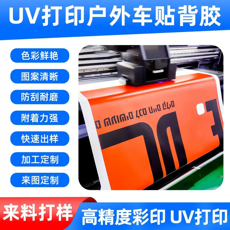 uv打印车贴喷绘制作户外喷绘写真3M背胶夜间反光车贴透明可移车贴