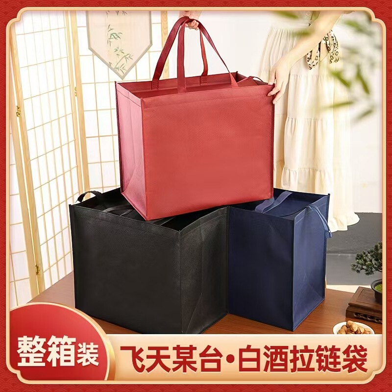 Large Moutai Non-Woven Zipper Bag New Year Gift Bag Handbag Cigarette Liquor Tea Packaging Bag Seal Large Moutai Non-Woven Zipper Bag New Year Gift Bag Handbag Cigarette Liquor Tea Packaging Bag Seal