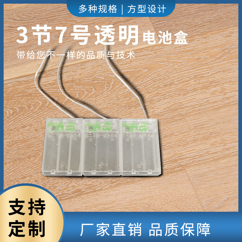厂家供应3节5/7号透明闪烁透明电池盒电池座