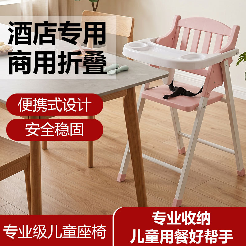 Baby Dining Chair, Hotel-Specific Children's Dining Chair, Commercial Foldable Restaurant Baby Chair, Foldable and Portable