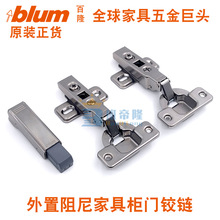 Blum百隆100度快装外置阻尼铰链合页衣柜橱柜二段力液压缓冲铰链