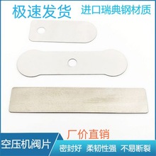 原装奥突斯无油静音空压机阀片小型气泵配件进气口铁压阀片