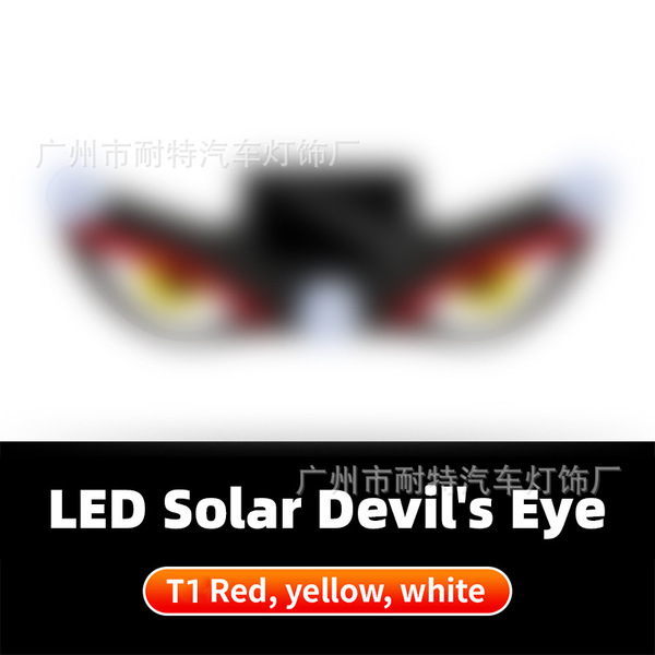 跨境太阳能发光汽车动态恶魔之眼LED警示灯卡车车载货车眼睛灯