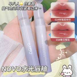 NOVO水漾晶莹折光唇釉防水不易掉色不沾杯低饱和素颜显白学生口红