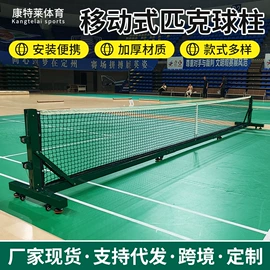 球柱、球架;羽毛球网;田径用品