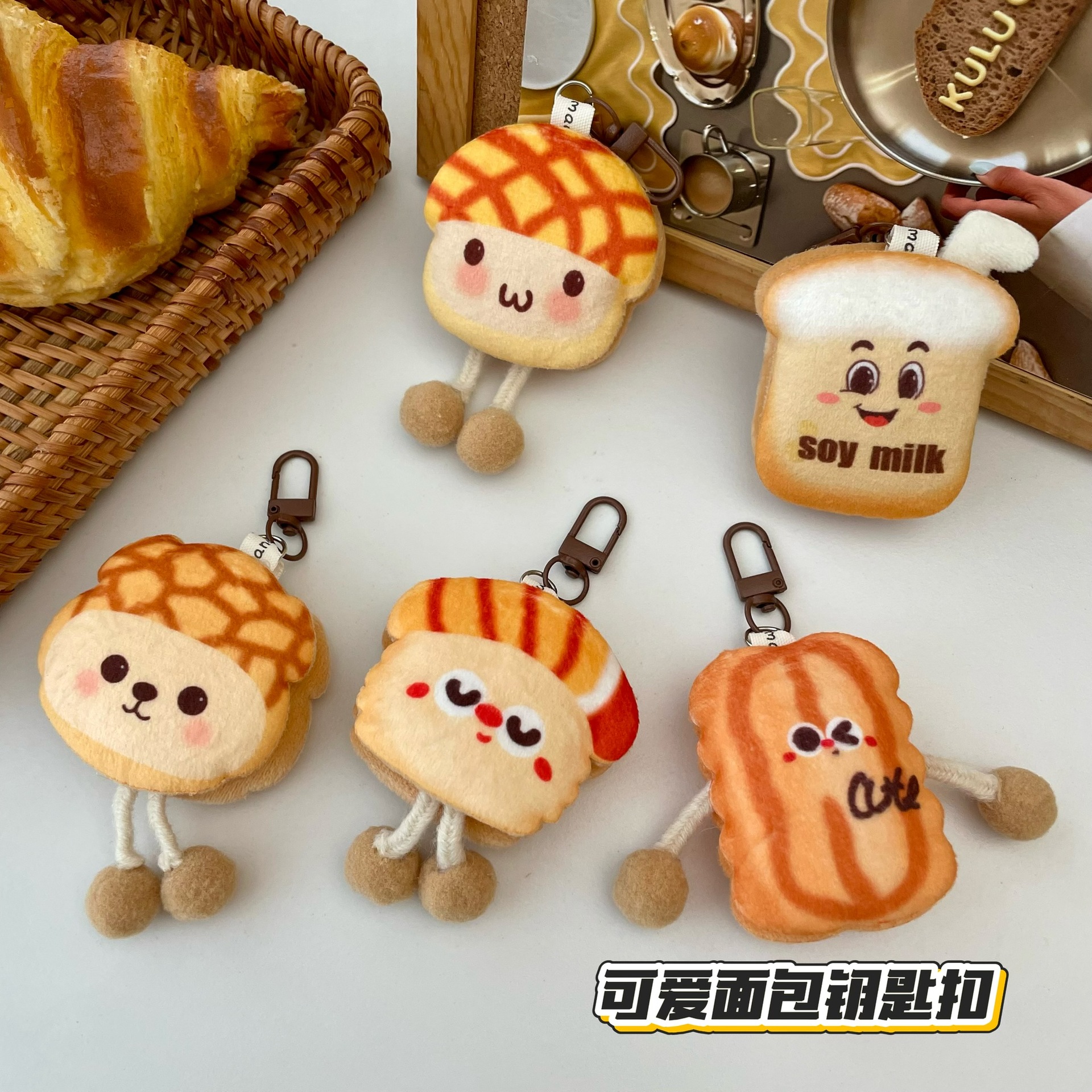 新款创意卡通油条面包挂件钥匙扣玩偶百搭食玩小挂饰包包挂坠批发