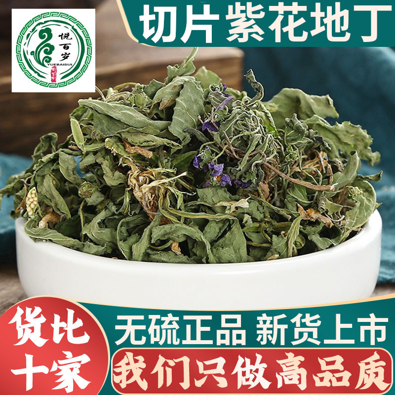 紫花地丁正中草药材5g克新犁头草地丁草地丁人工挑选晾晒紫花地丁