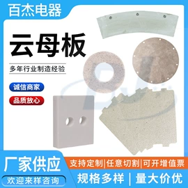 绝缘板;云母片;其他绝缘材料