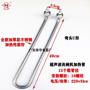 Ultrasonic heating tube dishwasher electric heating tube 220V stainless steel heating tube commercial rice steaming box heating tube