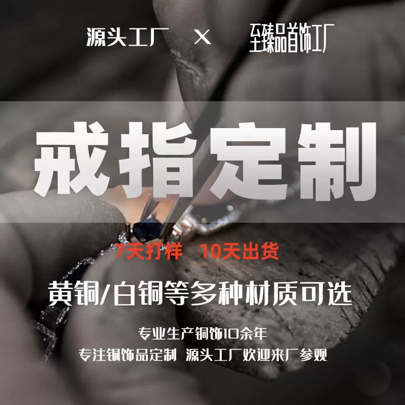 海丰梅陇首饰戒指定制支持电商来图来样定做项链手链耳环铜材质
