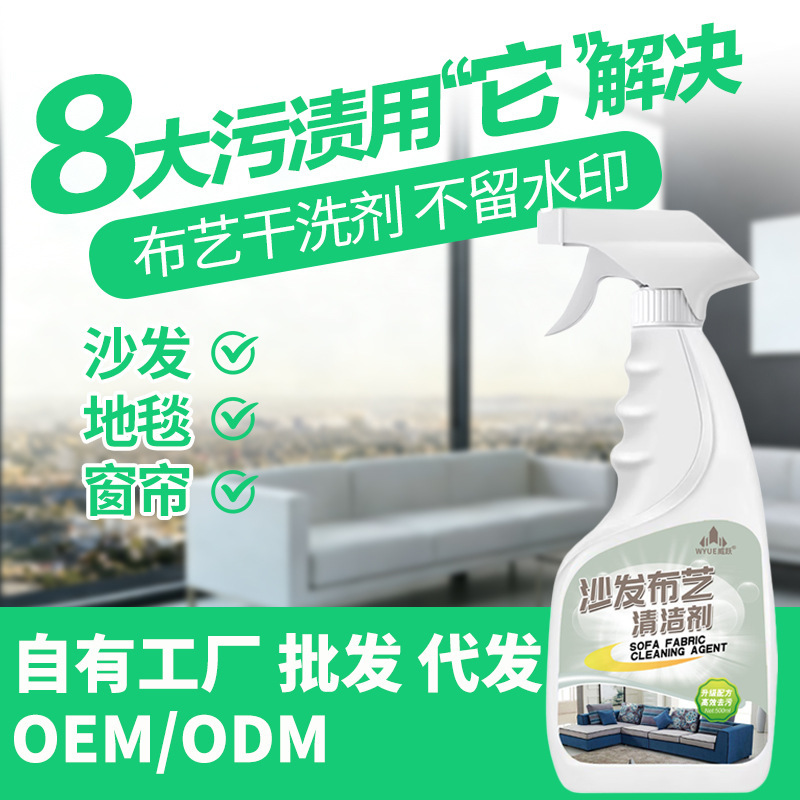 Fabric sofa cleaner water-free decontamination stain-removing household wash-free dry cleaning agent carpet Wall cloth seat cleaning agent