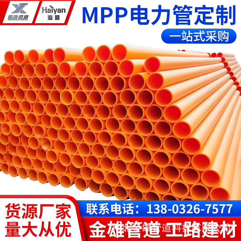 市政小区mpp电力管定 制工程新料CPVC电力电缆保护管 pvc-c电力管