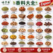 跨境Spice香料批发市场八角大料香料桂皮香料大全草蔻草果香砂仁