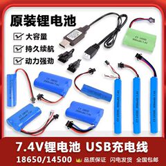 7.4vリチウム電池14500 18650リチウム電池水弾銃7.4v電池リモコン車玩具充電電池