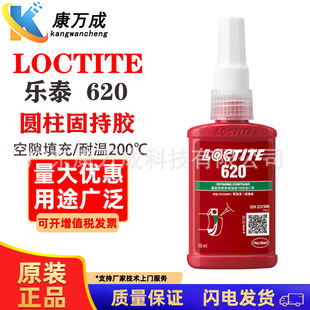 LOCTITE��̩620�A���̳��z�ߏ��ȅ����z�͸ߜع̳��z�S���X݆�zˮ