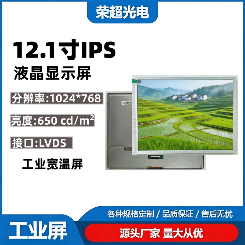 12.1inch Industrial Lcd Screen with Driver Board Set Lvds Interface High-Definition Industrial Control Display Module