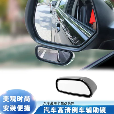 rearview mirror auxiliary reversing mirror, Large field of view rear view auxiliary mirror