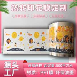 侨欣源头工厂热转印花膜筷子花膜镭射热转印花膜pet印花模