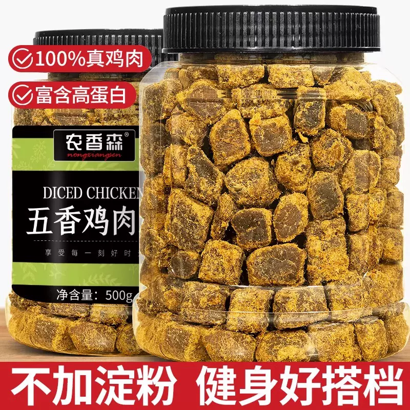 【农香森鸡肉粒】人吃高蛋白鸡胸肉粒