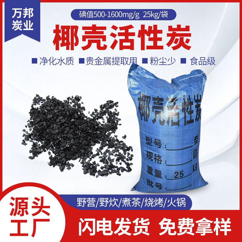 椰壳活性炭加工定制吸附剂除臭活性炭椰壳食品水质净化颗粒活性炭