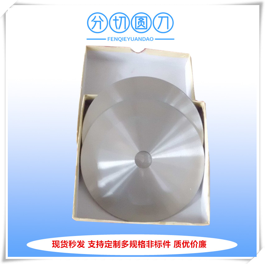 厂家供应分切刀片 承德橡胶分切圆刀片价格实在