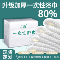 使い捨てバスタオル、ホテル、美容院、フットケア、洗浴センター、SPA会所専用、厚手タイプ