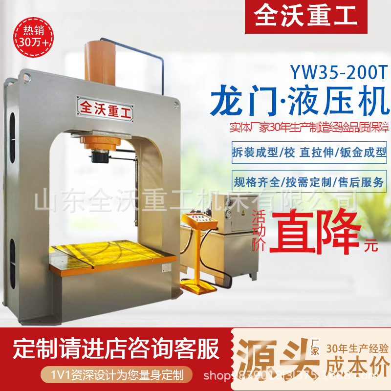 厂家直供200T龙门液压机质量保证按需定制