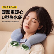 U型枕注水式热水袋冲水暖水袋颈椎热敷脖子颈部肩膀专用1400毫升