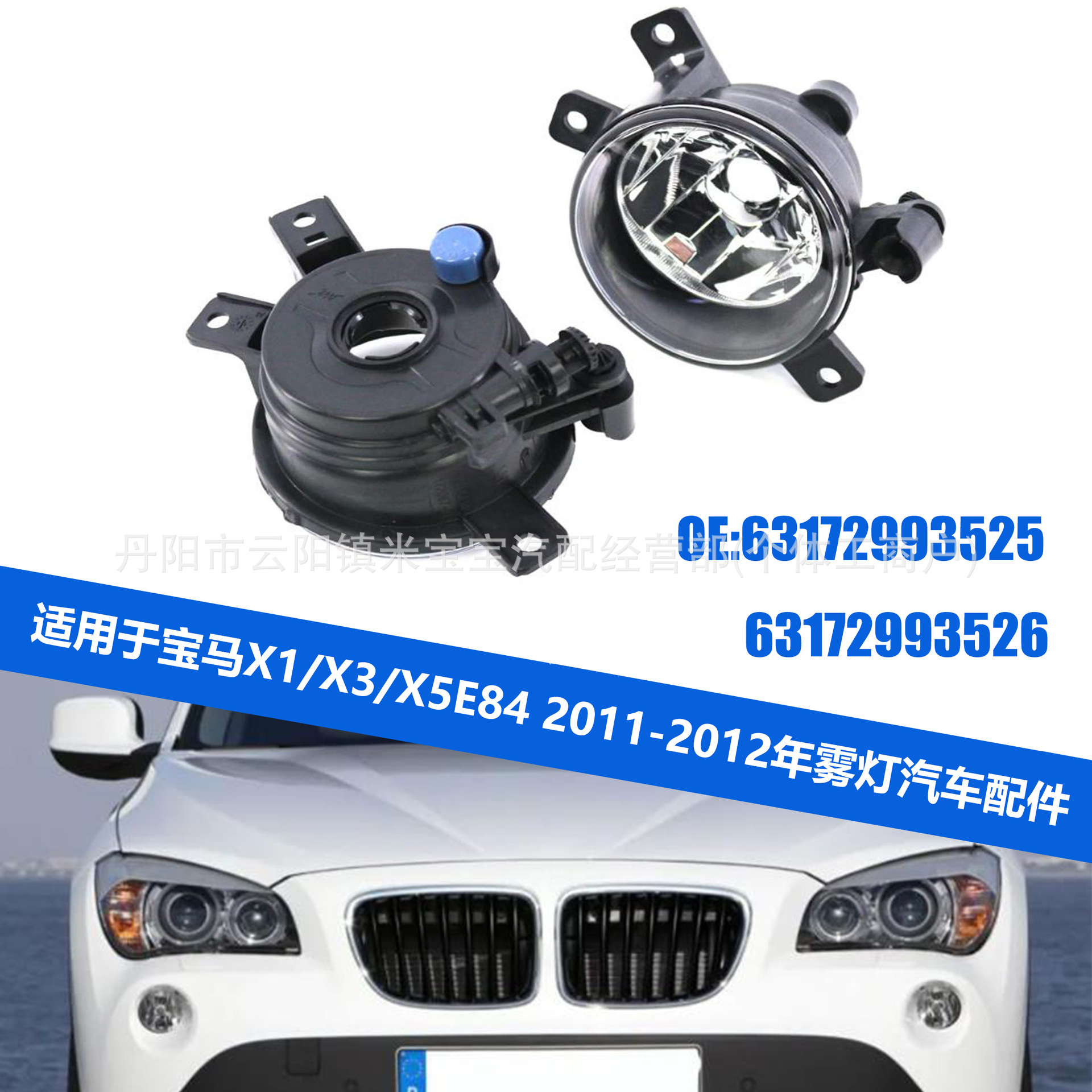 63172993525 63172993526 Is Suitable for 11-12 Year Bmw X1/X3E84/X1/E83 Fog Lights