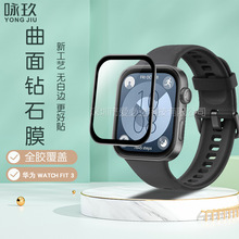 适用华为watch Fit3手表曲面3D全屏复合材料软膜watch Fit3水凝膜
