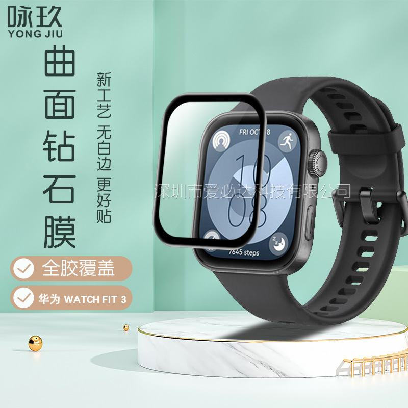 For Huawei watch Fit3 watch curved 3D full screen composite soft film watch Fit3 hydraulic film For Huawei watch Fit3 watch curved 3D full screen composite soft film watch Fit3 hydraulic film