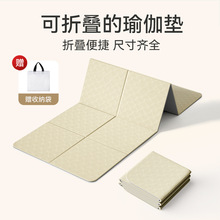 tpe可折叠瑜伽垫加厚防滑健身家用地垫便携学生午睡儿童午休垫
