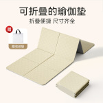 tpe可折叠瑜伽垫加厚防滑健身家用地垫便携学生午睡儿童午休垫