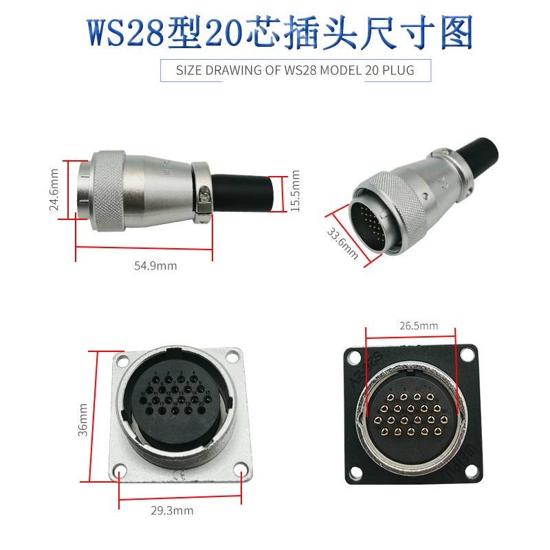威浦WS28电子手轮专用航空插头接口20芯16芯24方形法兰插座连接器