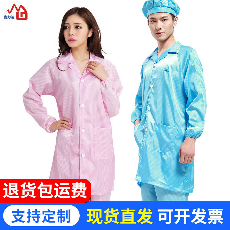 现货速发条纹电子厂防静电工作服男女通用多款供选分体式防静电服
