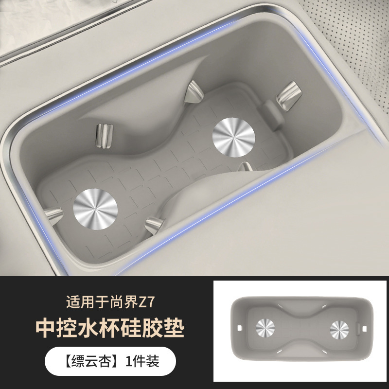 Suitable for Shangjie Z7 Silicone Central Control Water Cup Mat, Car Cup Holder Limiter, Dustproof and Anti-Slip Interior Accessories