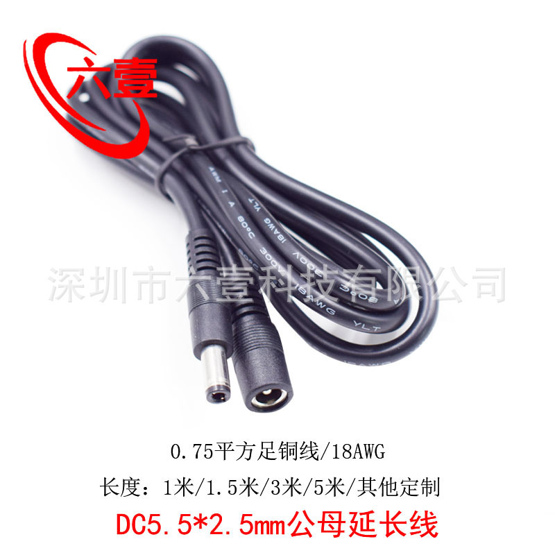 DC5.5 * 2.5mm male and female cable 19V-24V surveillance camera extension cable 0.75 square DC power cord