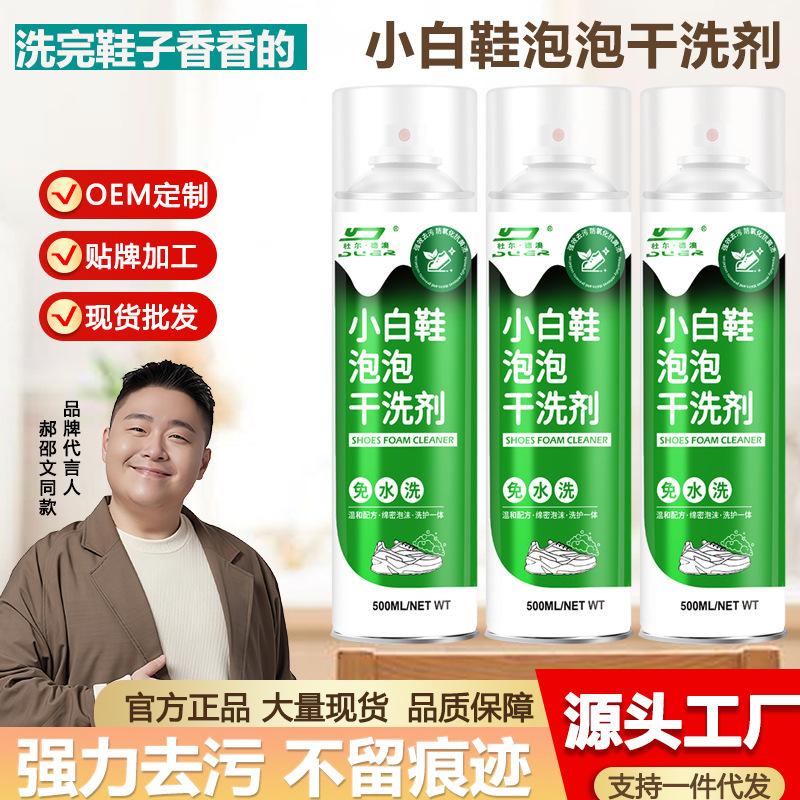 White Shoes Bubble Mousse Cleaner Decontamination and Yellow Decontamination Whitening Artifact No Water Washing Foam Stain Cleaning Agent