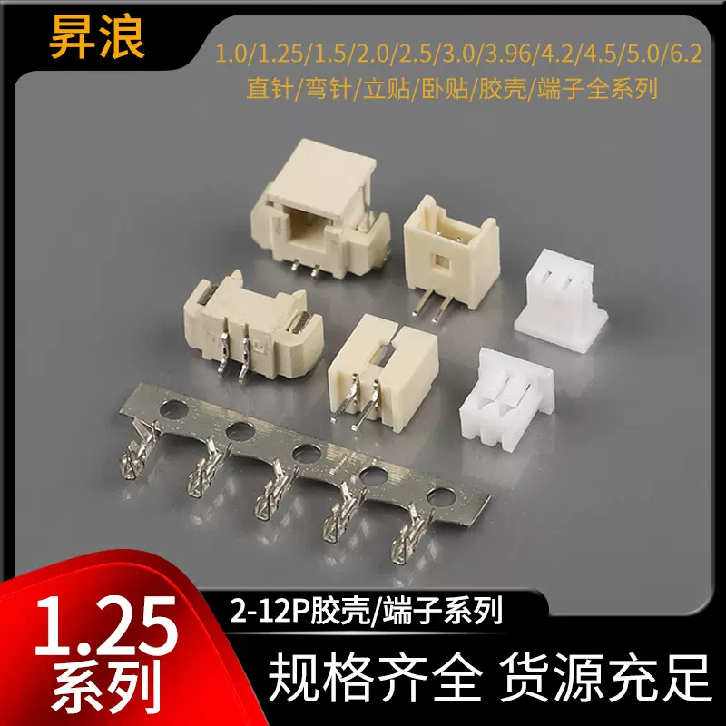 1.25直插弯插针座  MX1.25mm连接器 耐高温wafer贴片立贴卧贴厂家